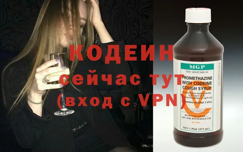 Кодеин напиток Lean (лин)  Менделеевск 